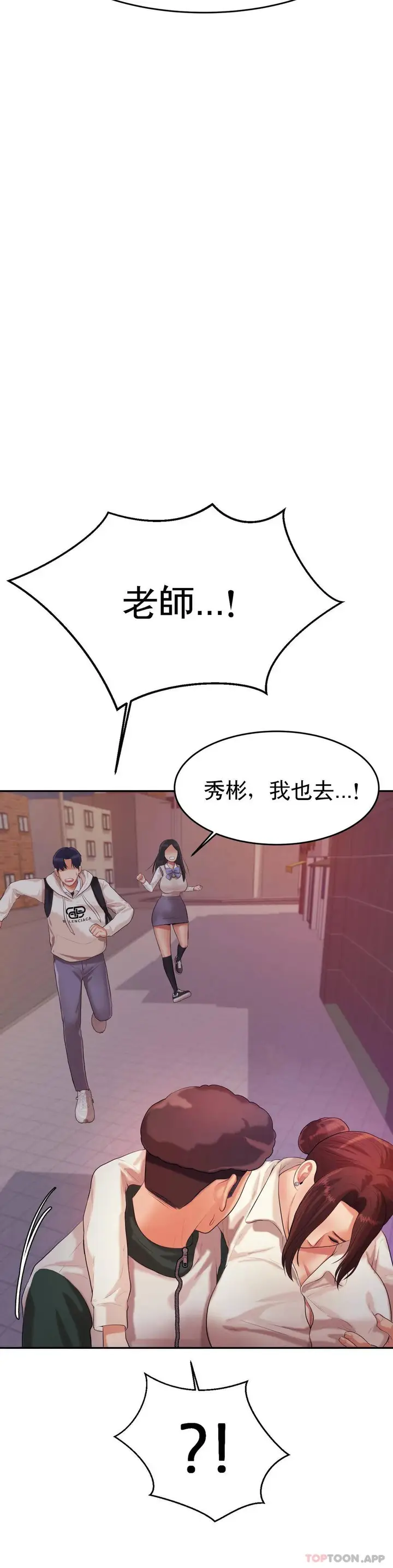 漫画《辅导老师》第4话第44张图