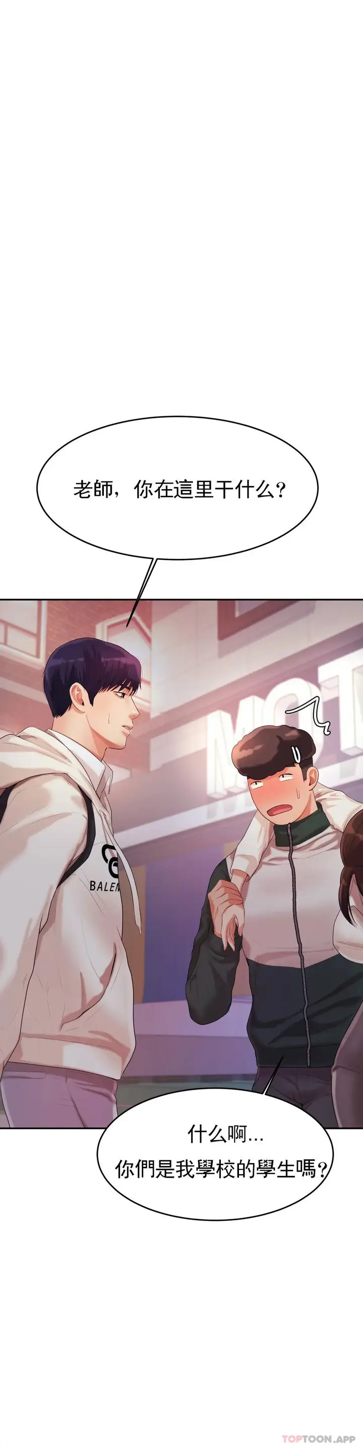 漫画《辅导老师》第4话第45张图