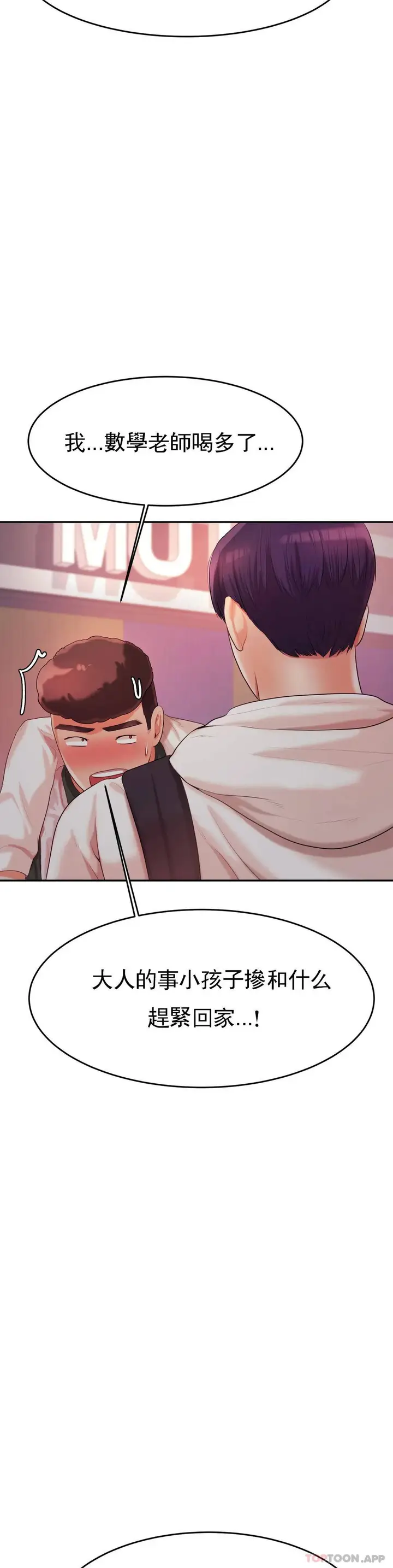 漫画《辅导老师》第4话第47张图