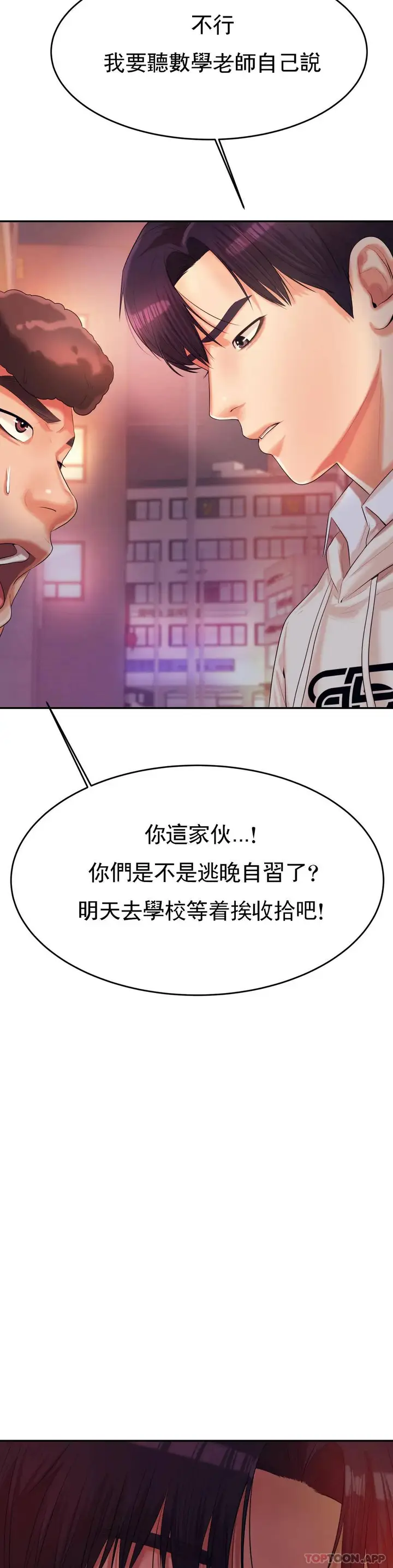 漫画《辅导老师》第4话第48张图