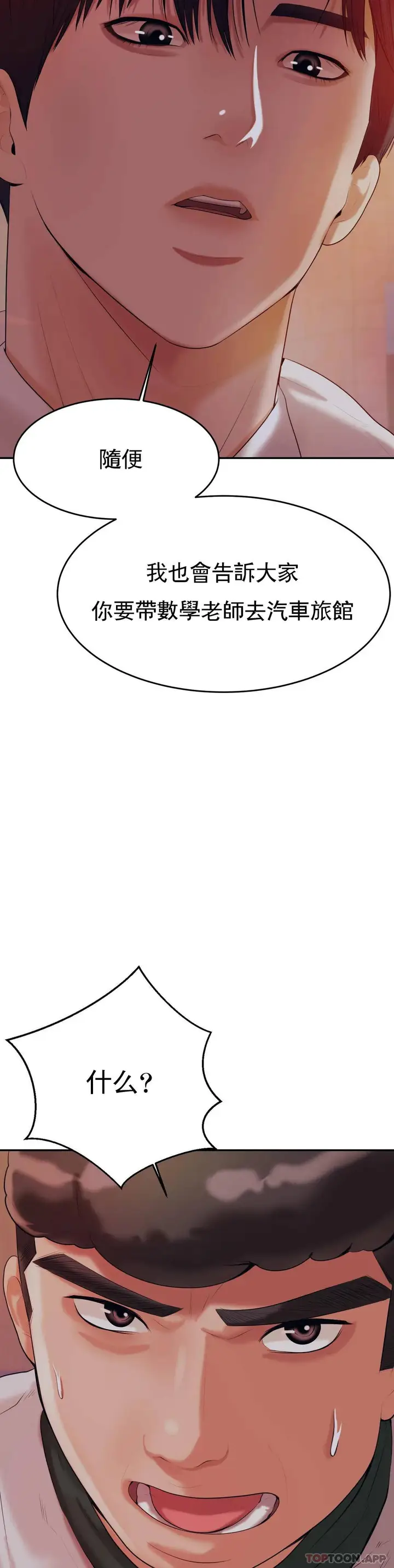 漫画《辅导老师》第4话第49张图