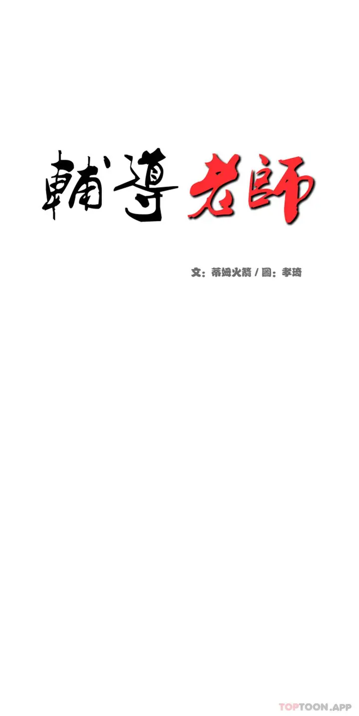 漫画《辅导老师》第4话第5张图
