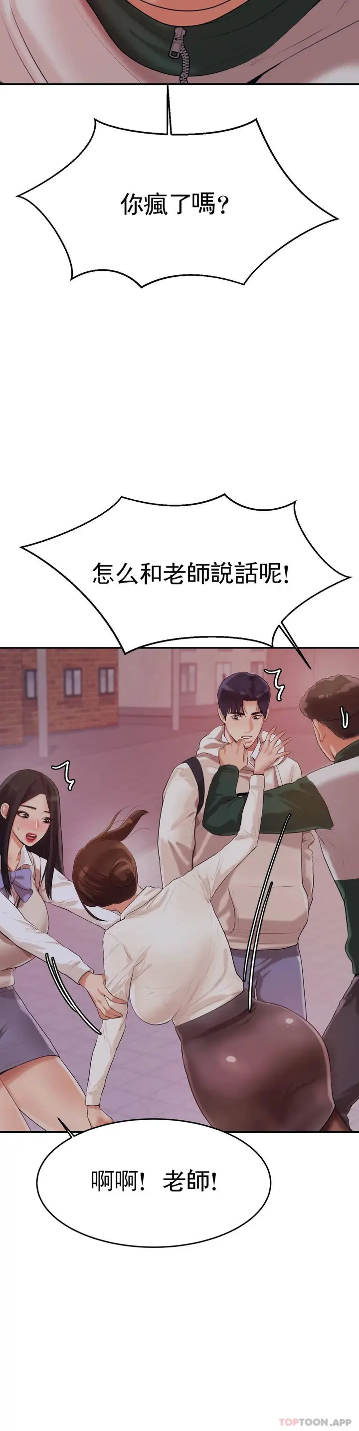 漫画《辅导老师》第4话第50张图
