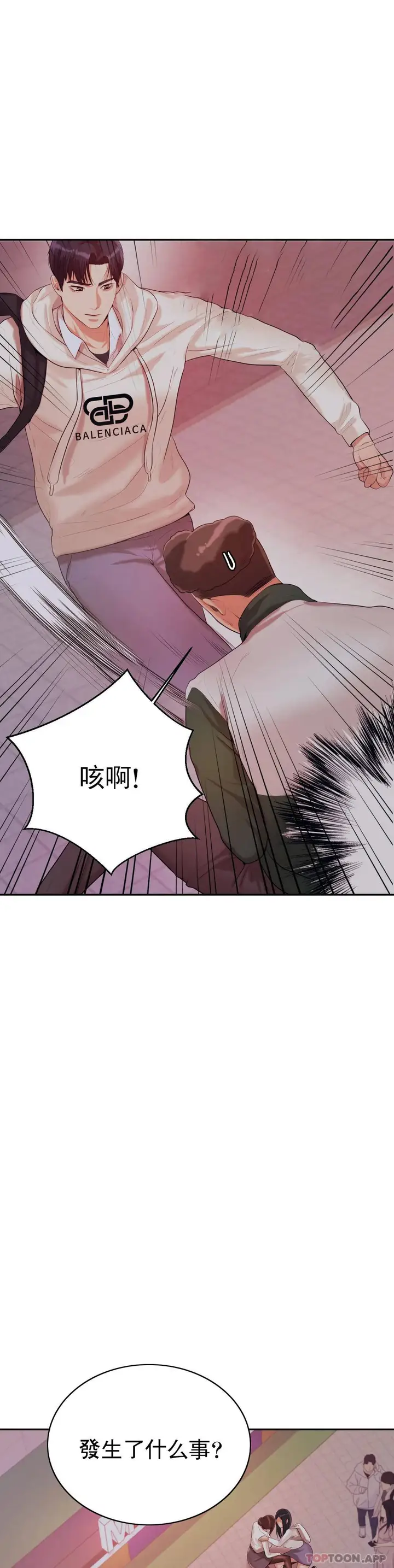 漫画《辅导老师》第4话第51张图