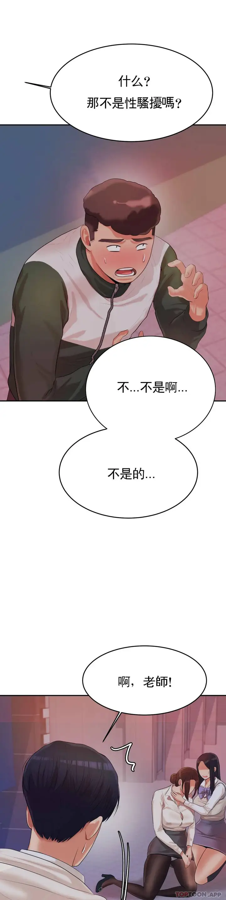 漫画《辅导老师》第4话第54张图