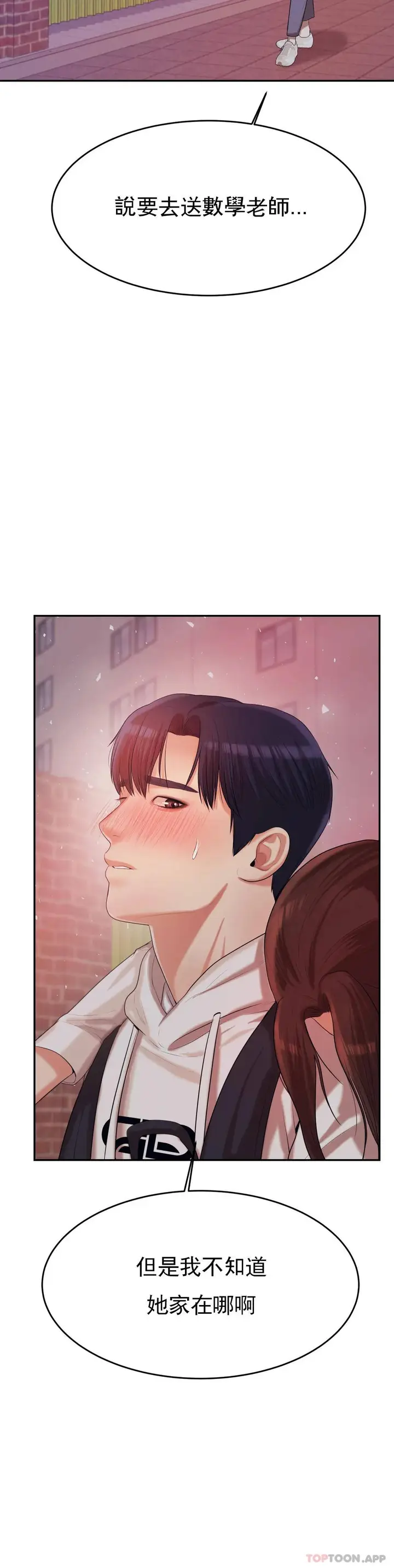 漫画《辅导老师》第4话第59张图