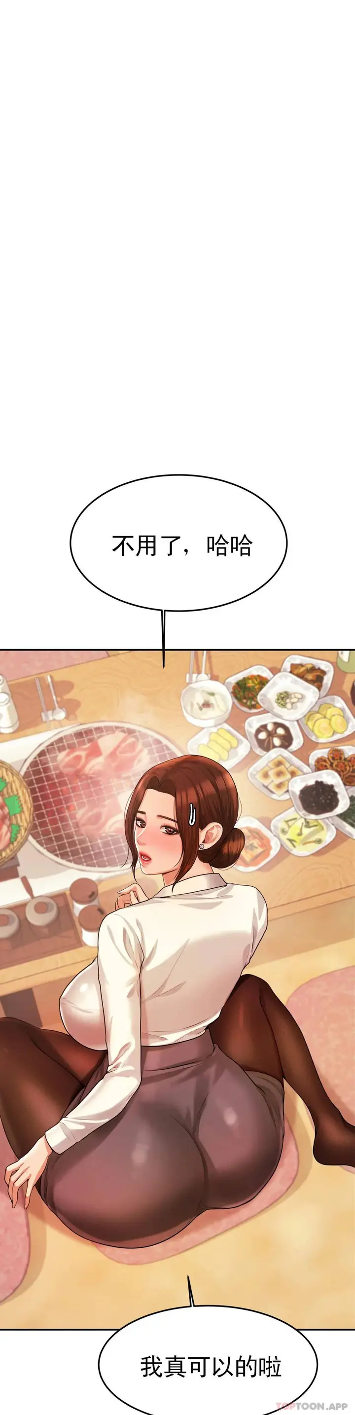 漫画《辅导老师》第4话第6张图