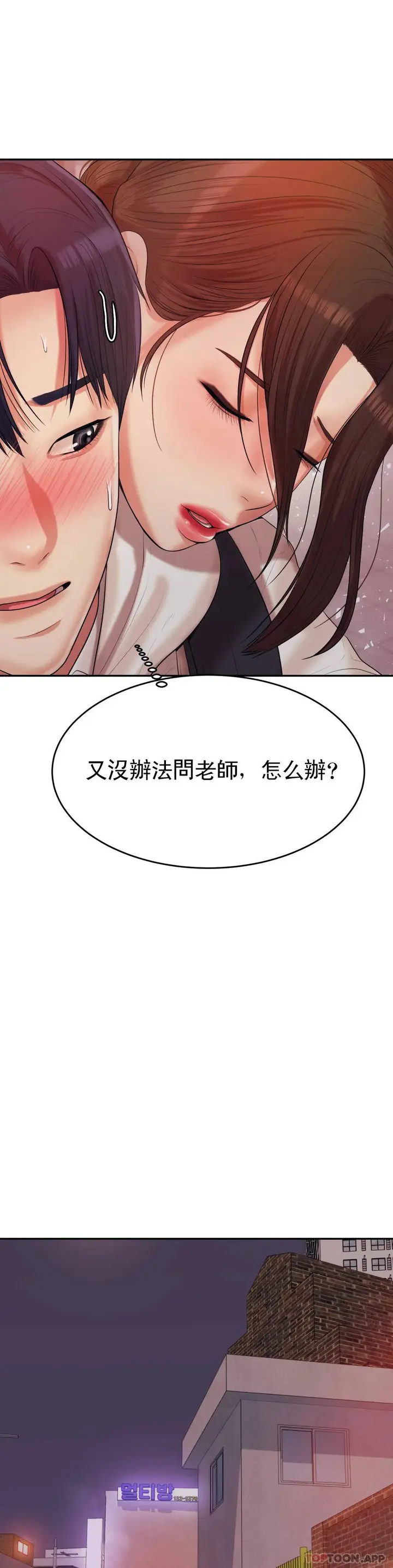 漫画《辅导老师》第4话第60张图