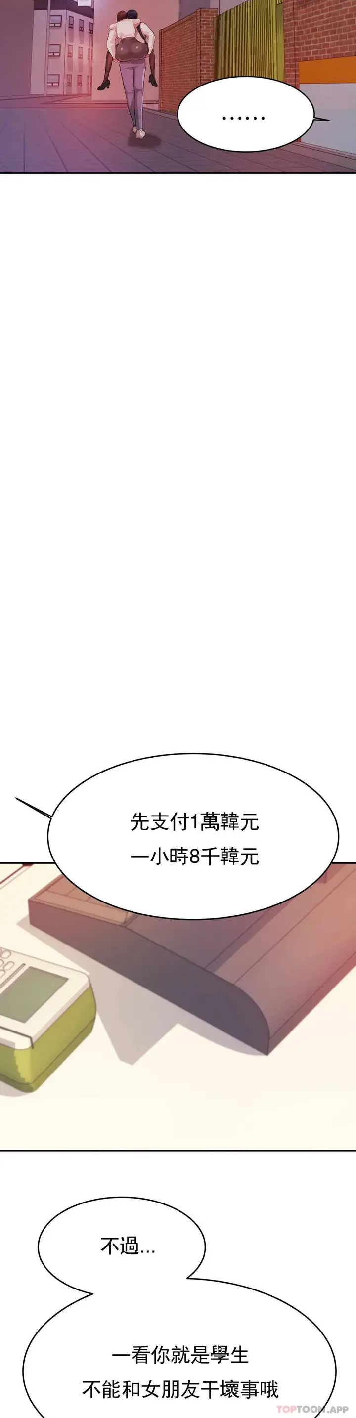 漫画《辅导老师》第4话第61张图