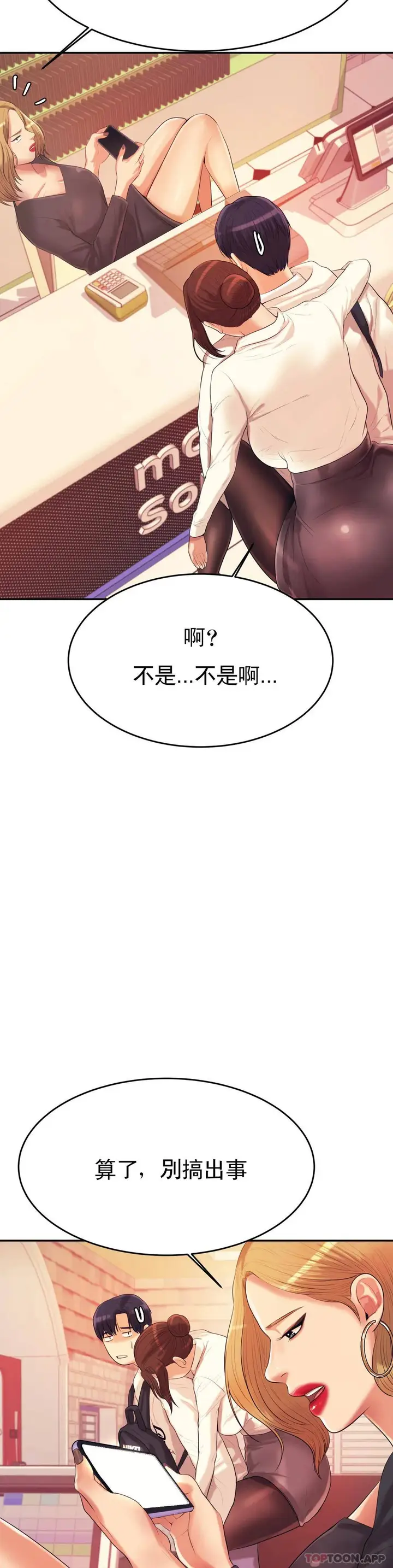漫画《辅导老师》第4话第62张图
