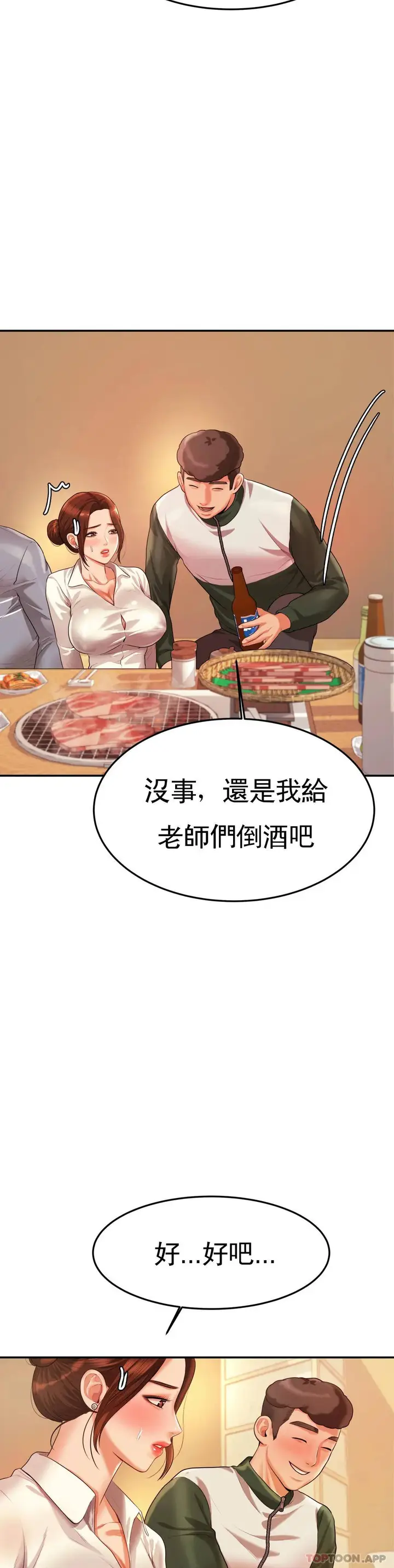 漫画《辅导老师》第4话第7张图