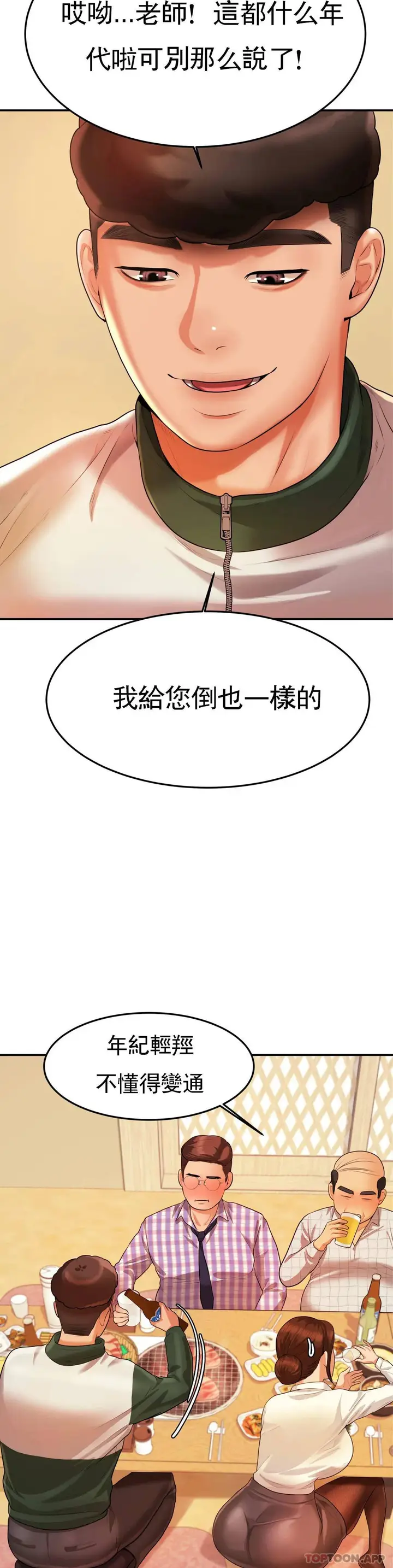 漫画《辅导老师》第4话第9张图