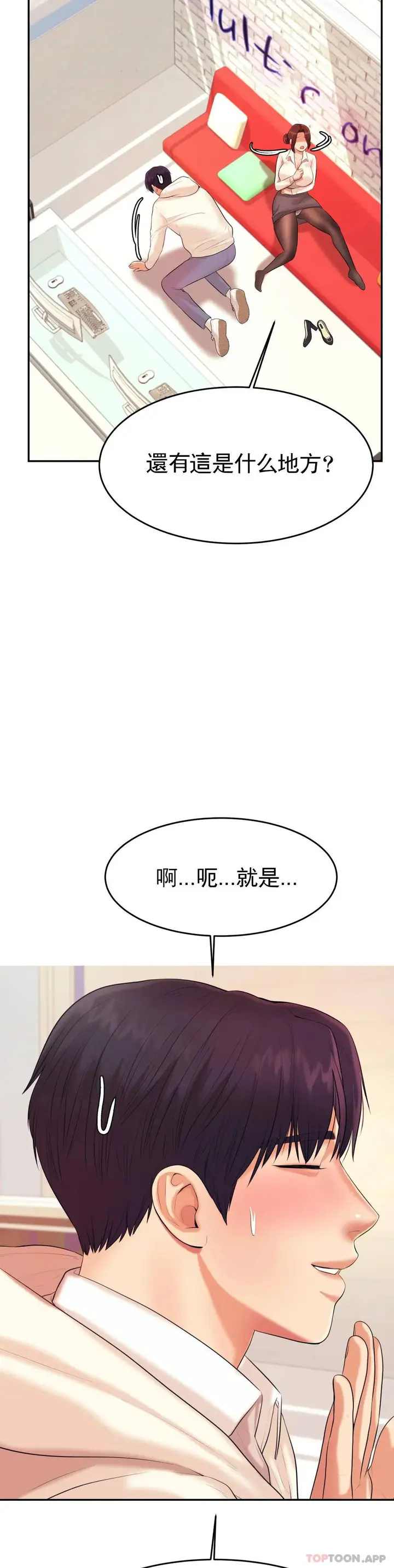 漫画《辅导老师》第5话第10张图