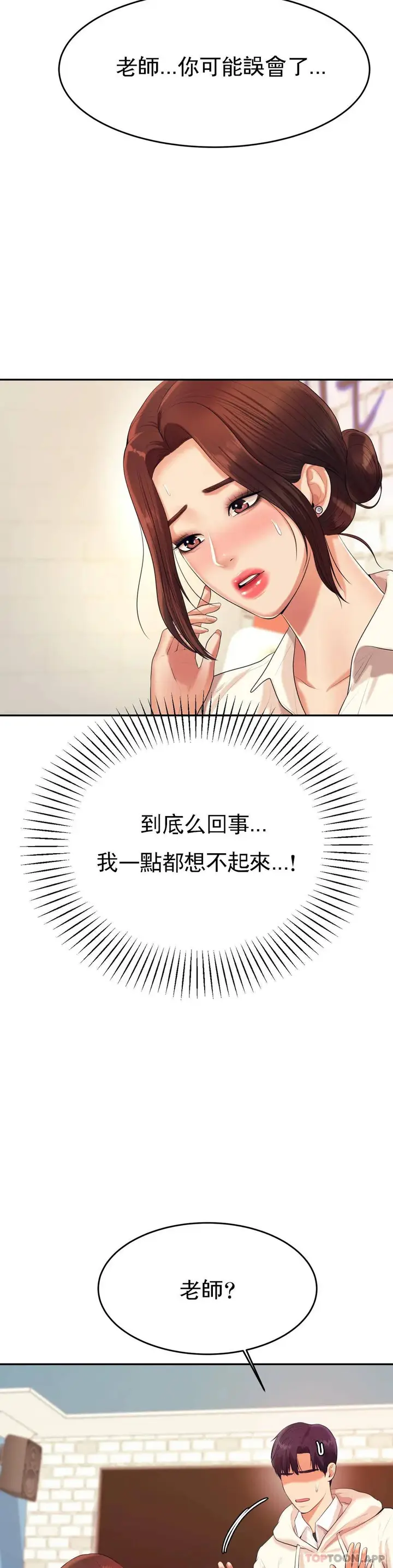 漫画《辅导老师》第5话第11张图