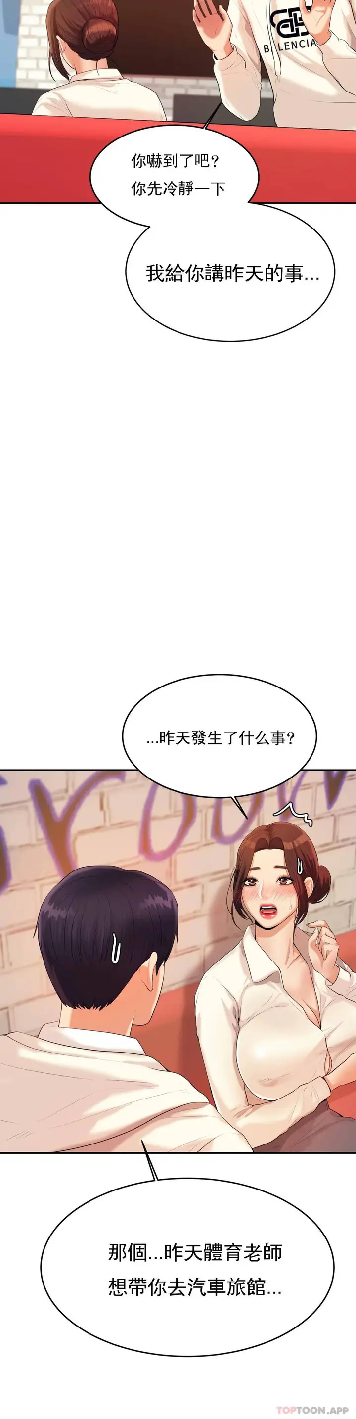漫画《辅导老师》第5话第12张图