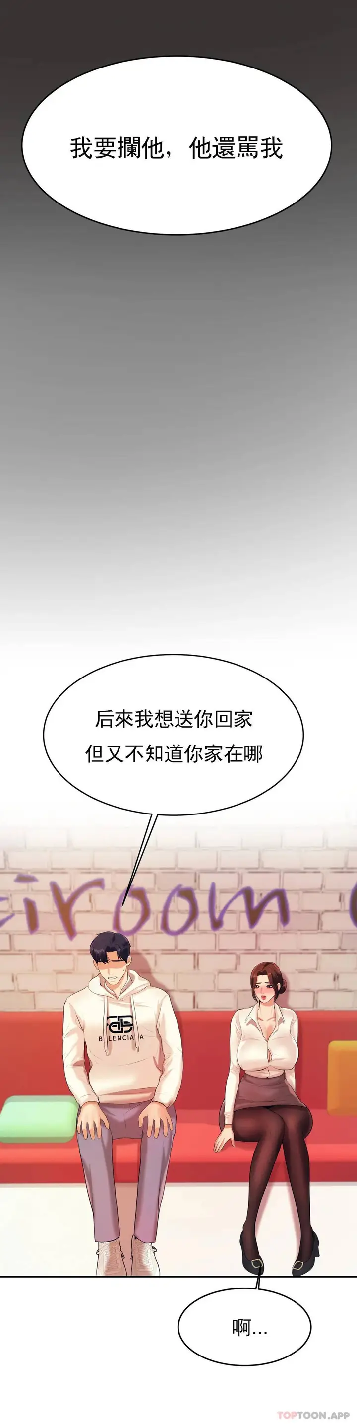 漫画《辅导老师》第5话第15张图
