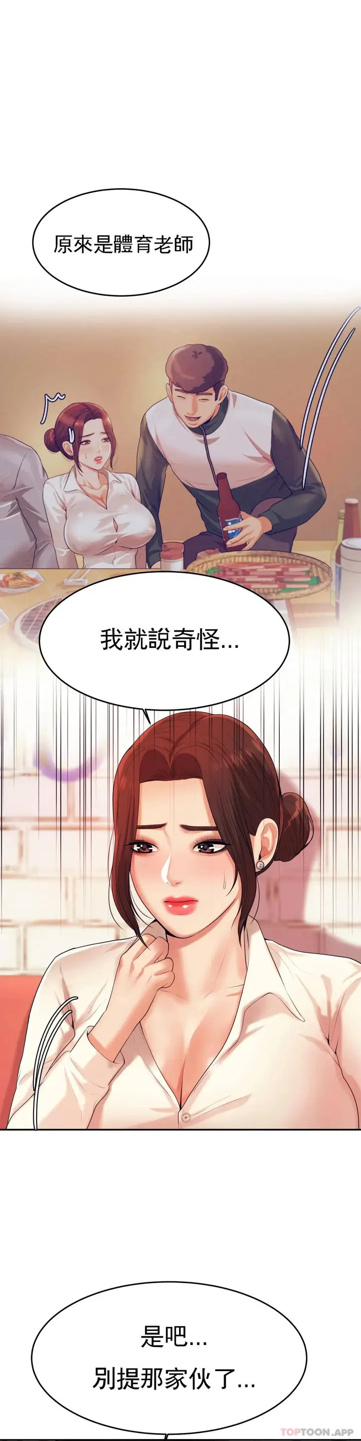 漫画《辅导老师》第5话第16张图