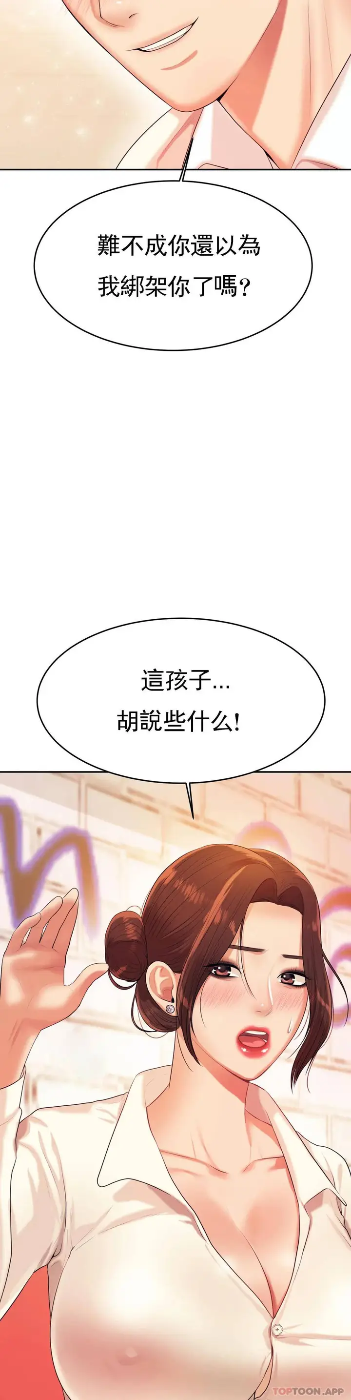 漫画《辅导老师》第5话第19张图