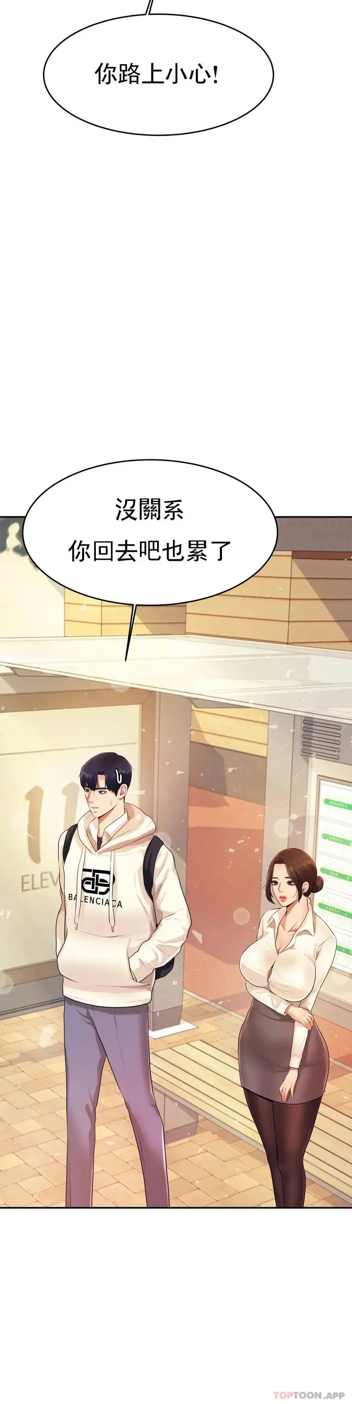 漫画《辅导老师》第5话第21张图