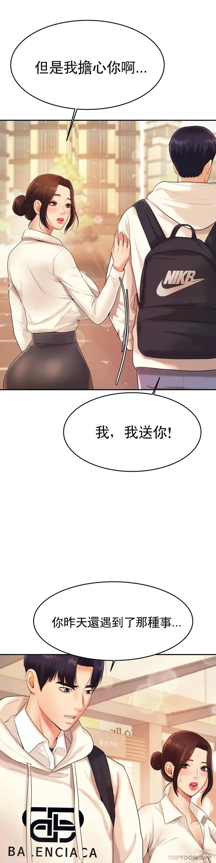 漫画《辅导老师》第5话第22张图