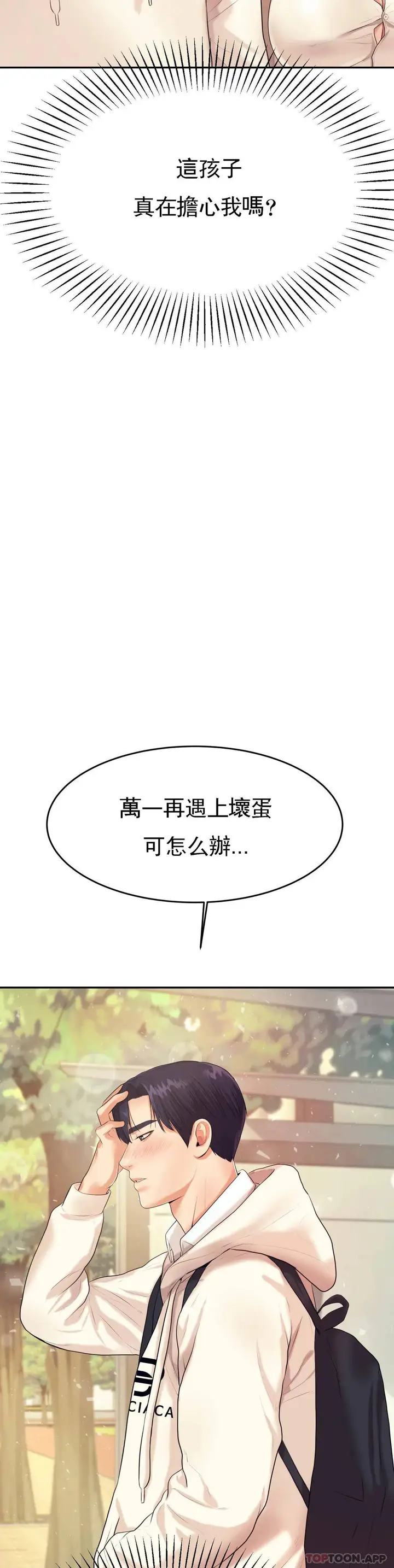 漫画《辅导老师》第5话第23张图