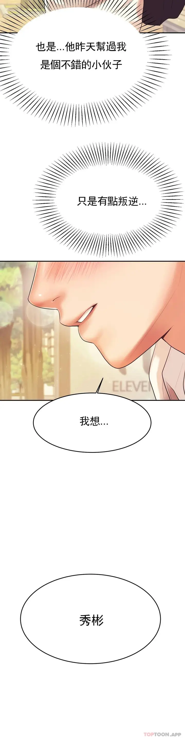 漫画《辅导老师》第5话第24张图
