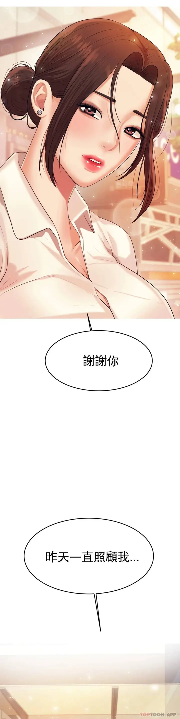 漫画《辅导老师》第5话第25张图