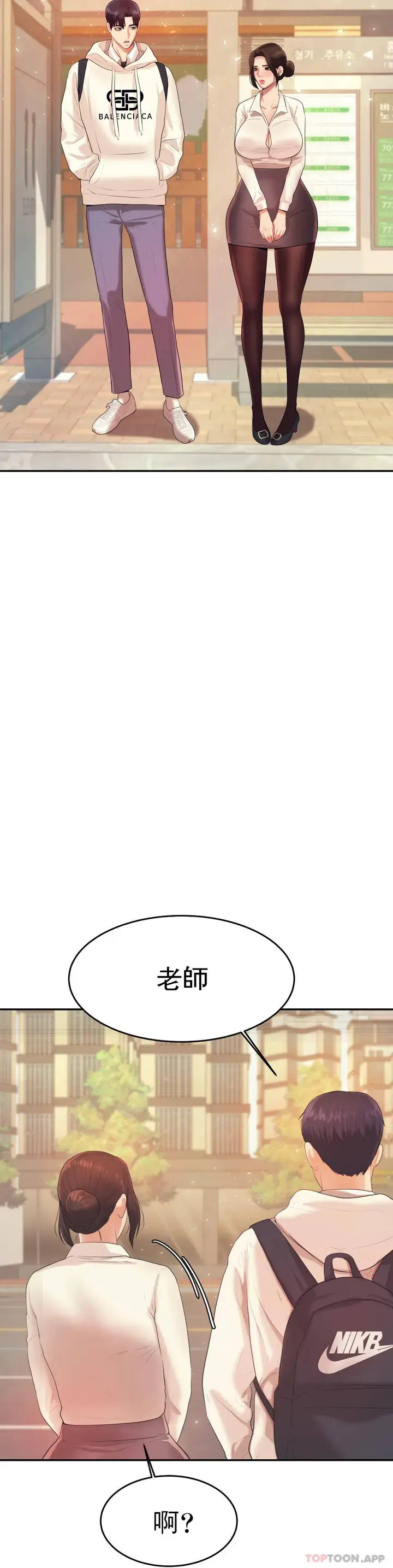 漫画《辅导老师》第5话第26张图