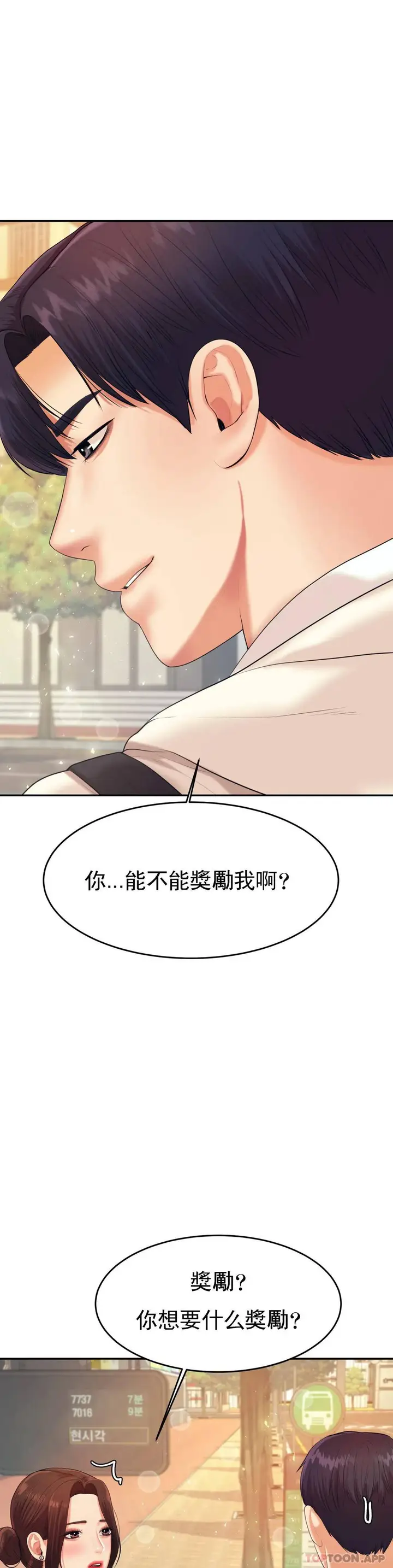 漫画《辅导老师》第5话第27张图