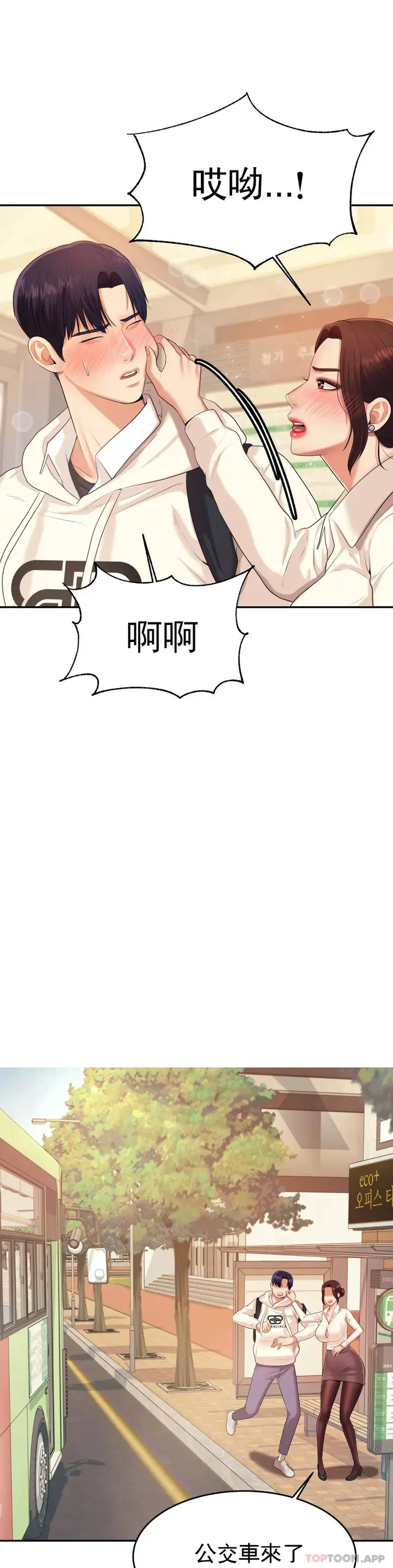 漫画《辅导老师》第5话第29张图