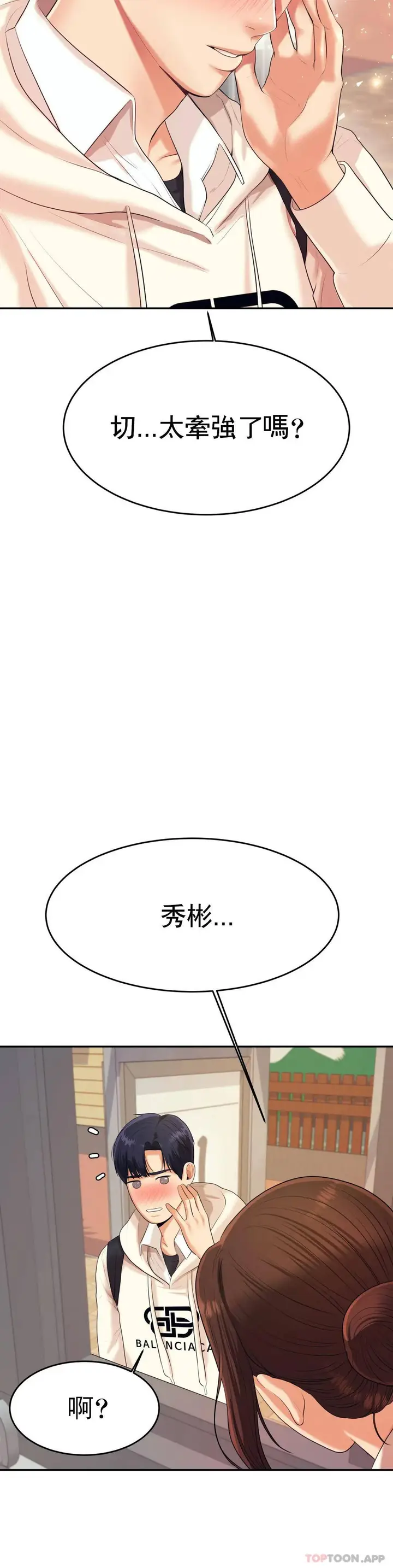 漫画《辅导老师》第5话第31张图