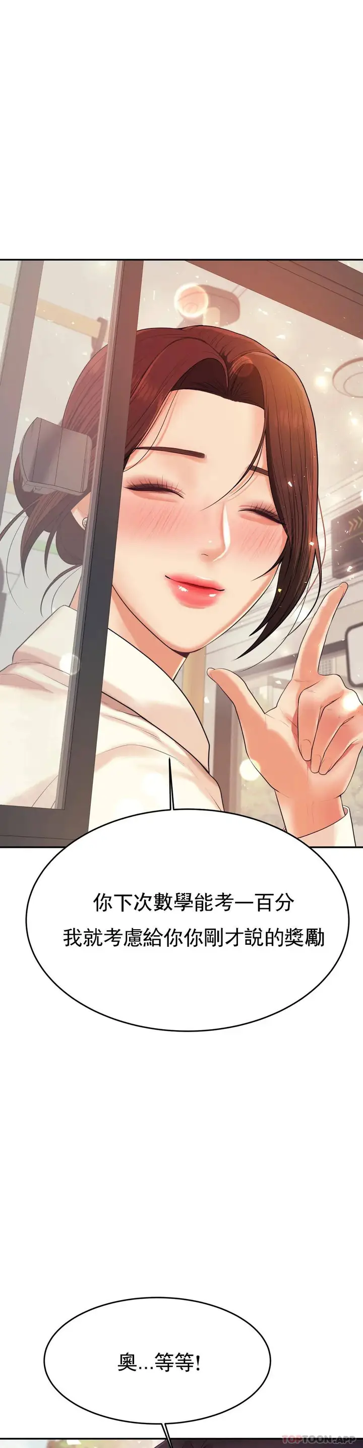 漫画《辅导老师》第5话第32张图