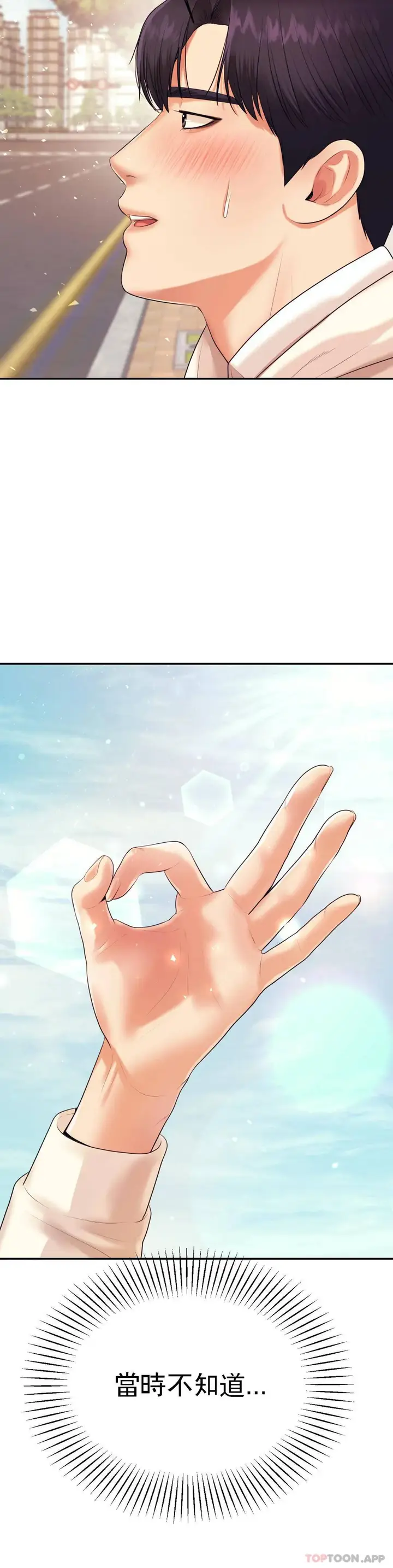 漫画《辅导老师》第5话第33张图