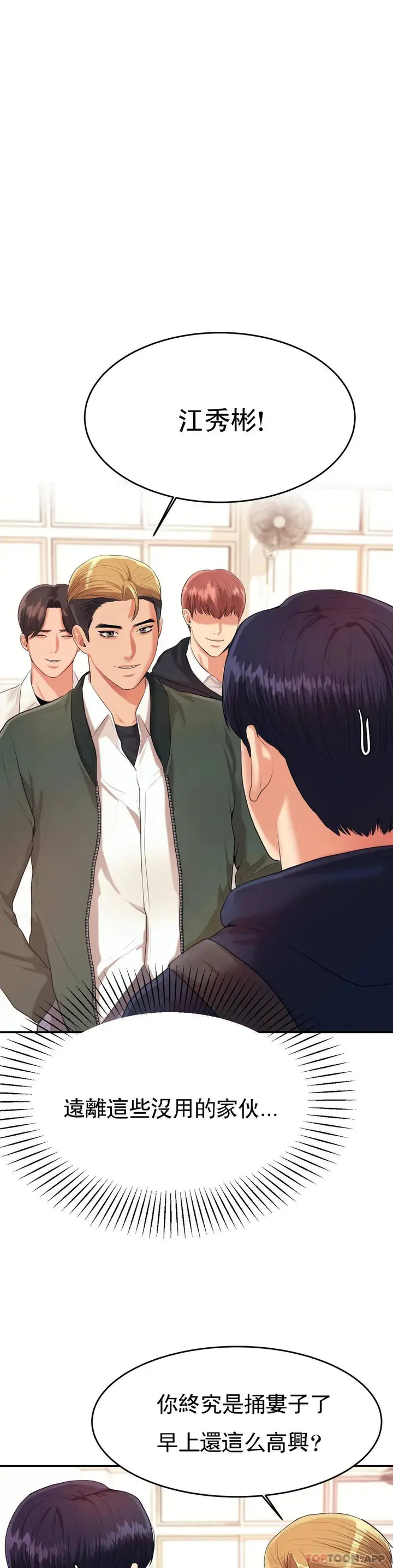 漫画《辅导老师》第5话第37张图