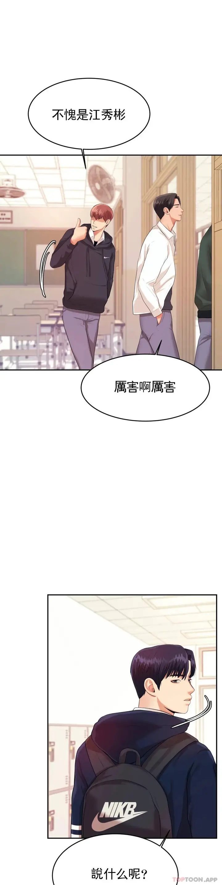 漫画《辅导老师》第5话第39张图