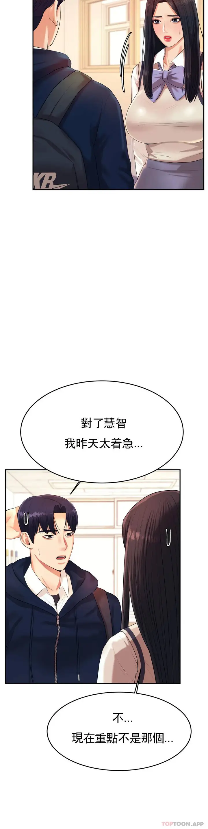 漫画《辅导老师》第5话第41张图