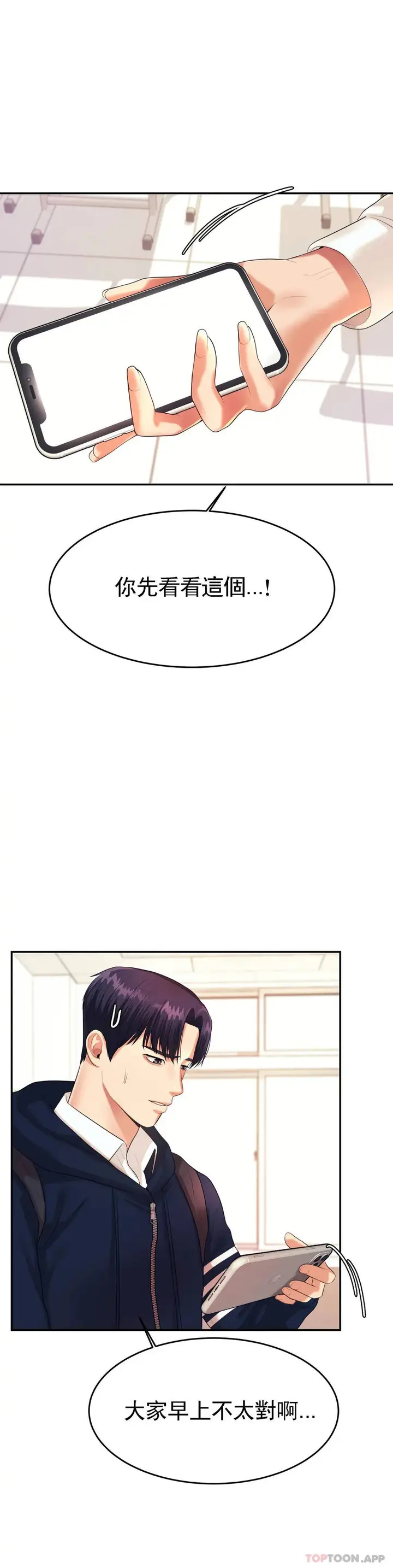 漫画《辅导老师》第5话第42张图