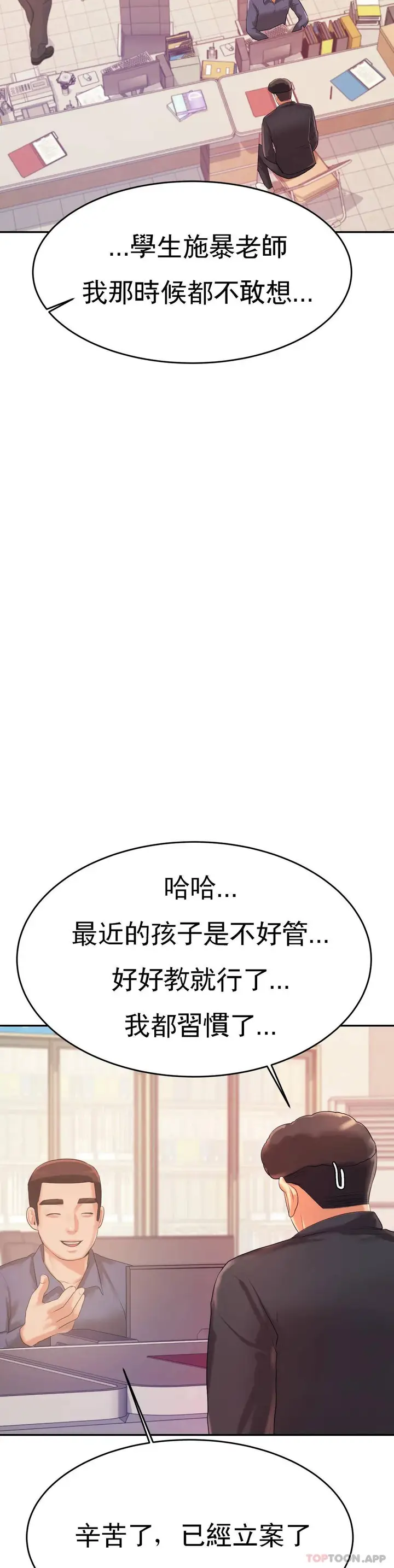漫画《辅导老师》第5话第45张图
