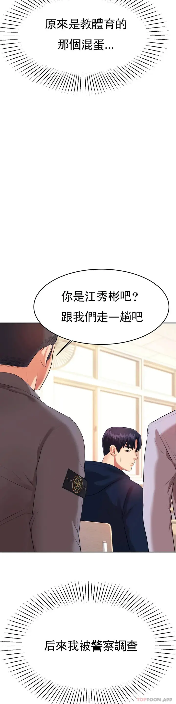 漫画《辅导老师》第5话第49张图