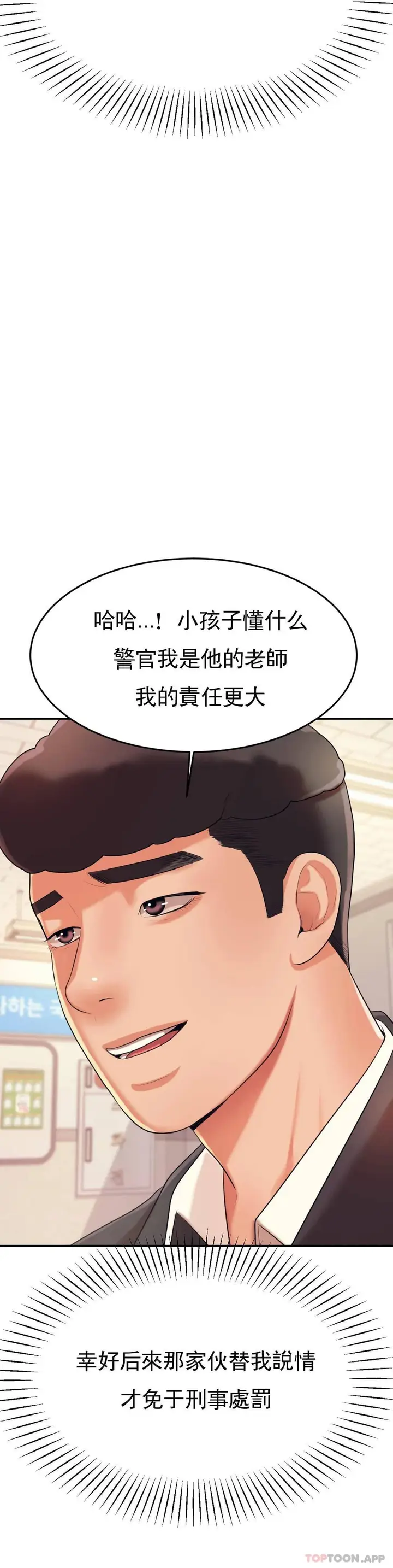 漫画《辅导老师》第5话第51张图
