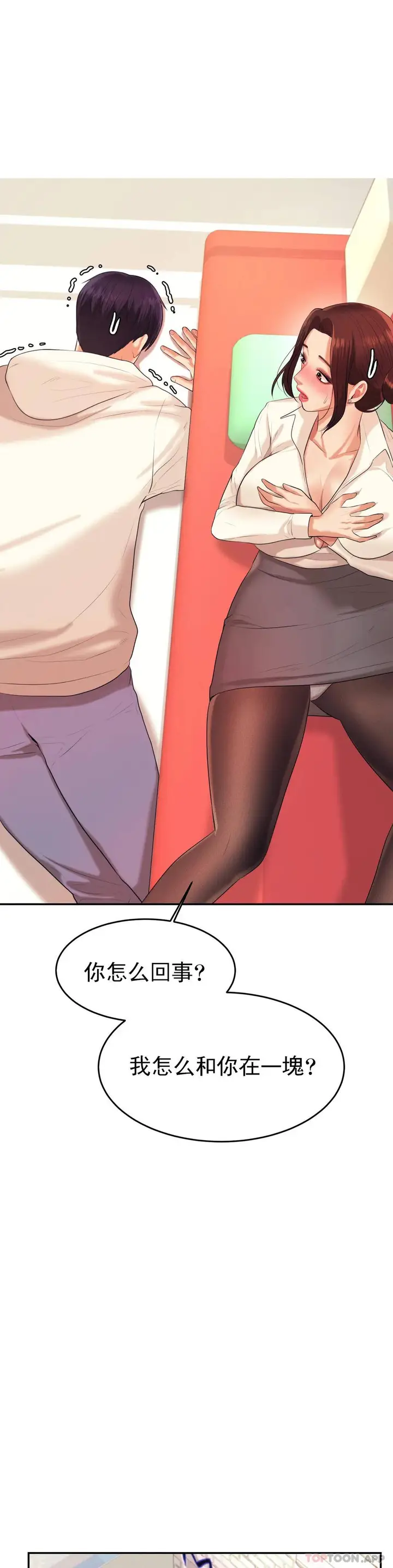 漫画《辅导老师》第5话第9张图