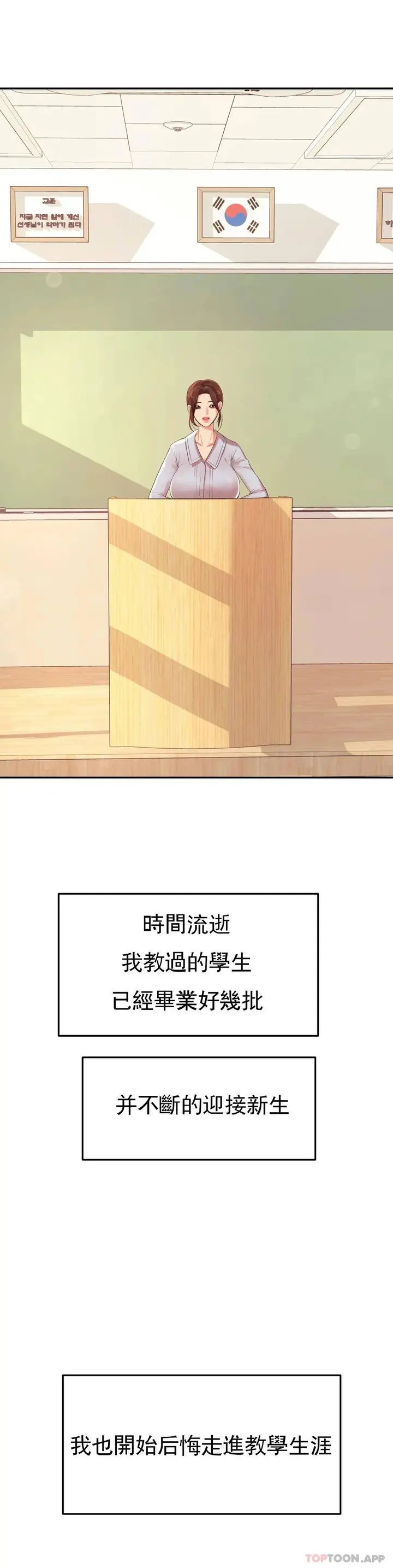 漫画《辅导老师》第6话第11张图