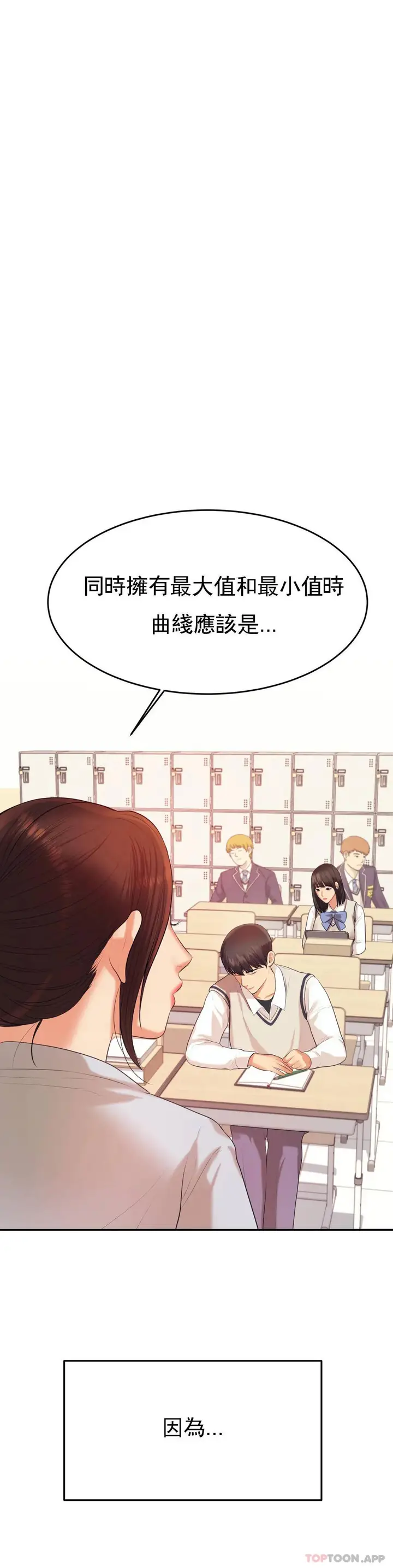 漫画《辅导老师》第6话第12张图