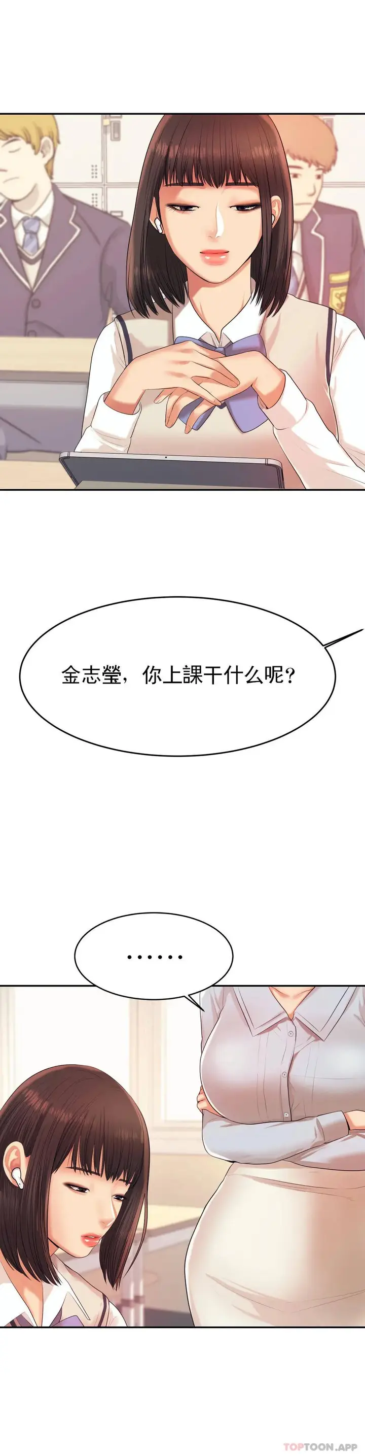 漫画《辅导老师》第6话第13张图