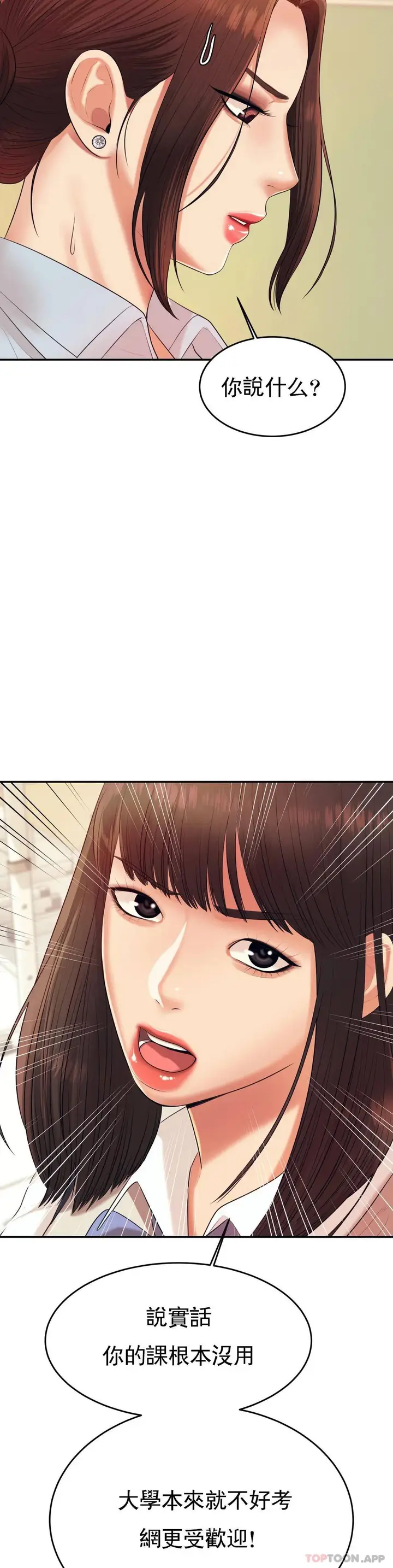 漫画《辅导老师》第6话第15张图