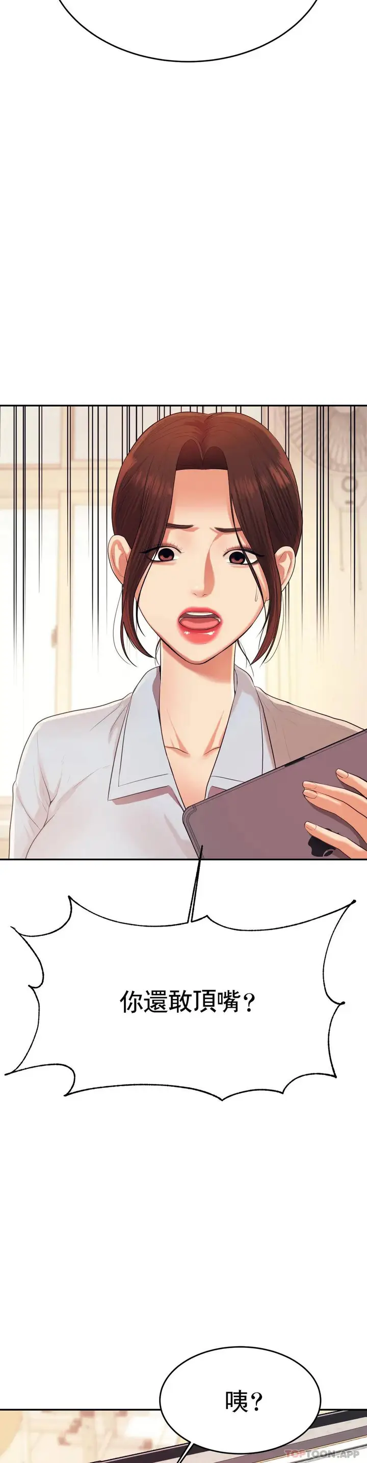 漫画《辅导老师》第6话第16张图