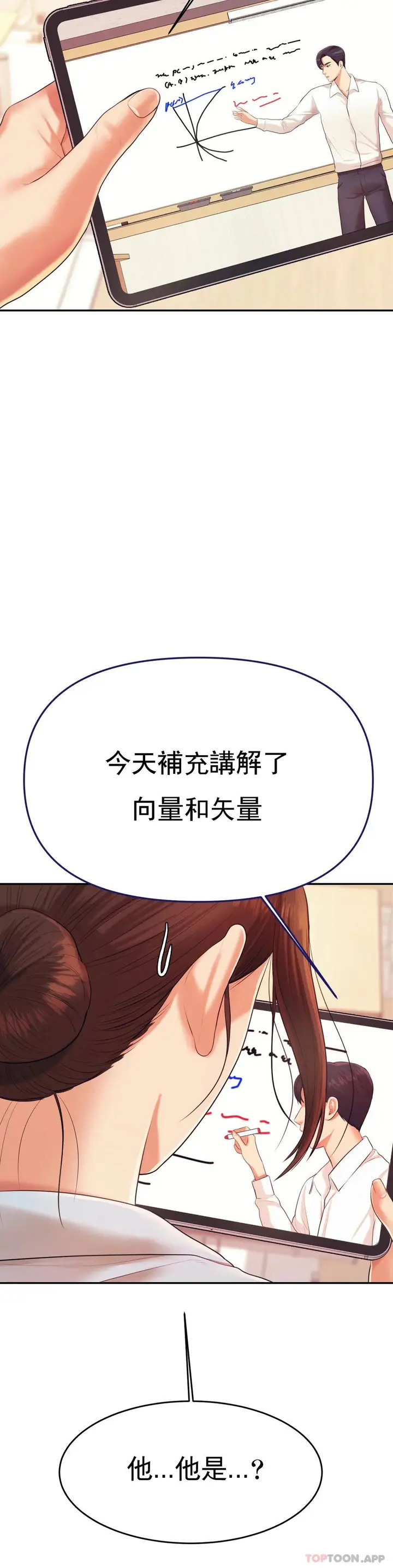 漫画《辅导老师》第6话第17张图