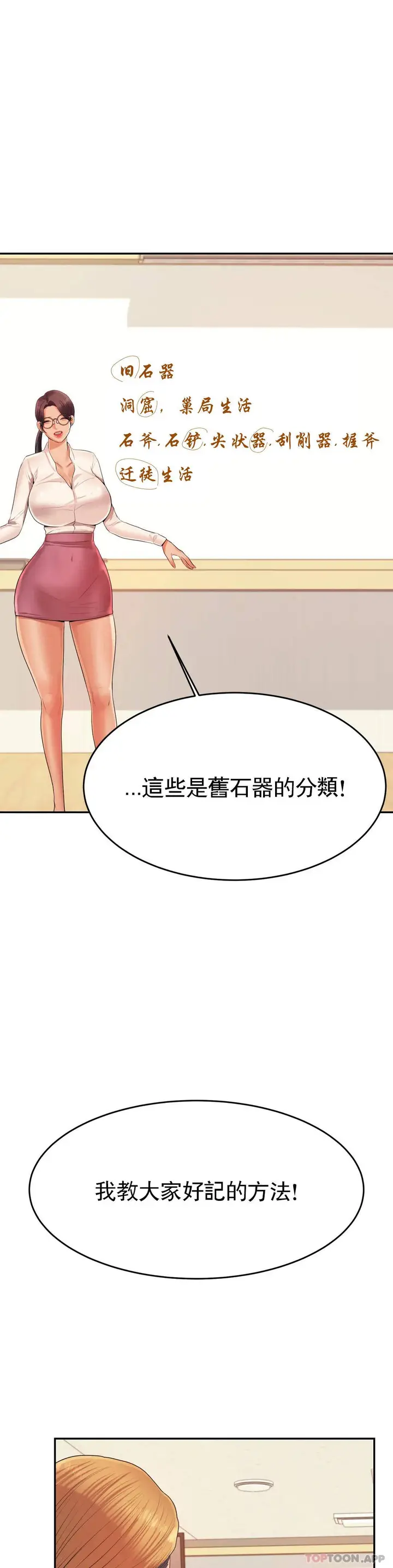 漫画《辅导老师》第6话第19张图