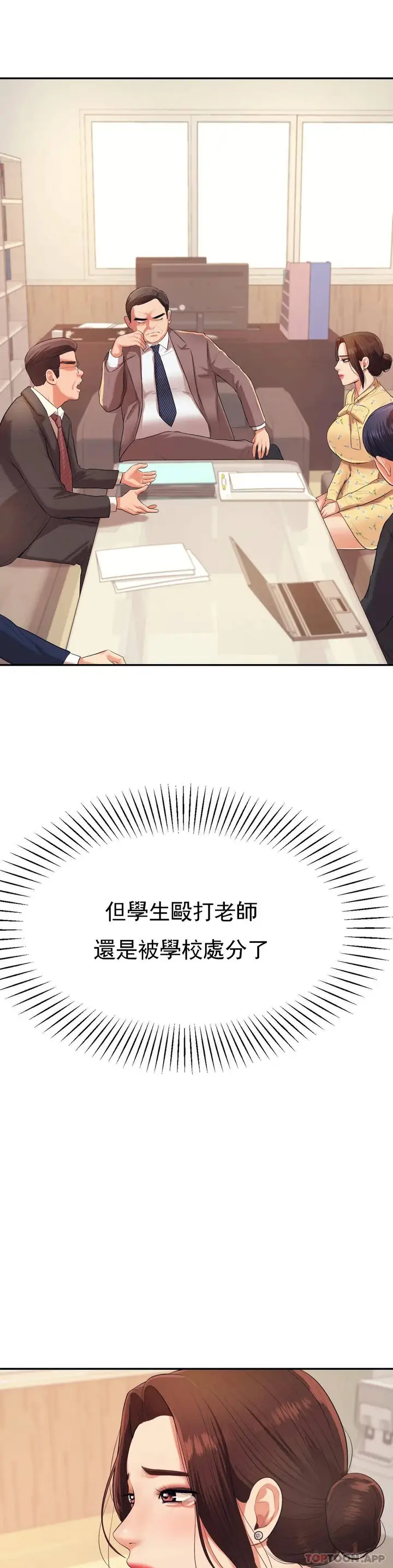 漫画《辅导老师》第6话第2张图