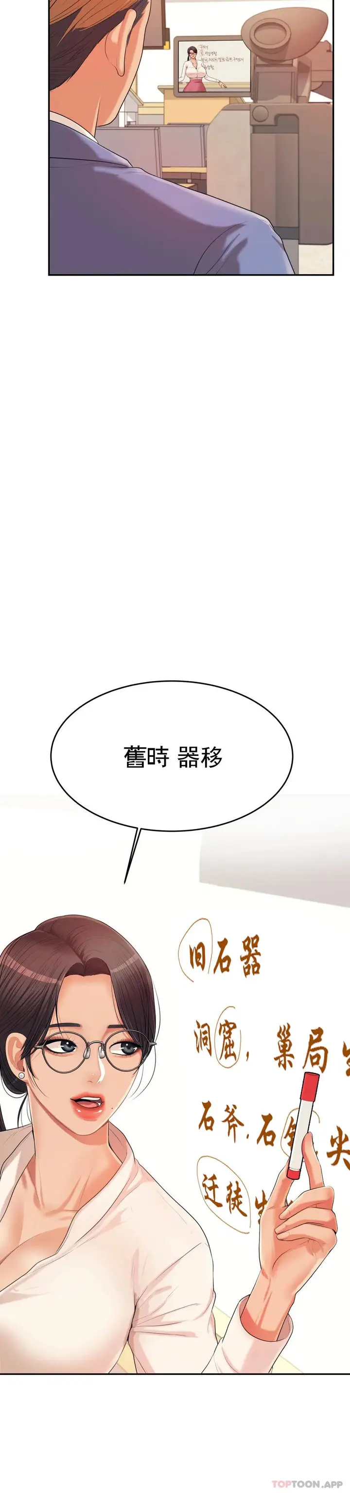 漫画《辅导老师》第6话第20张图